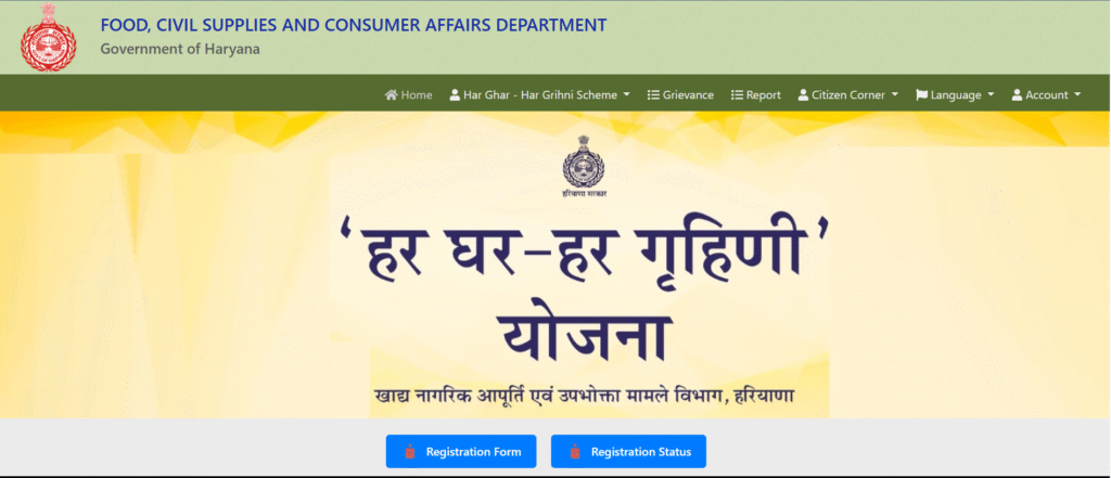 Har Ghar Har Grihini Yojana