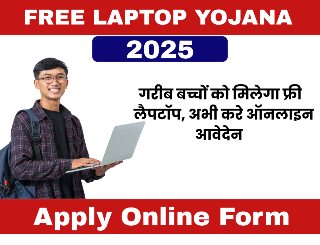 Free Laptop Yojana