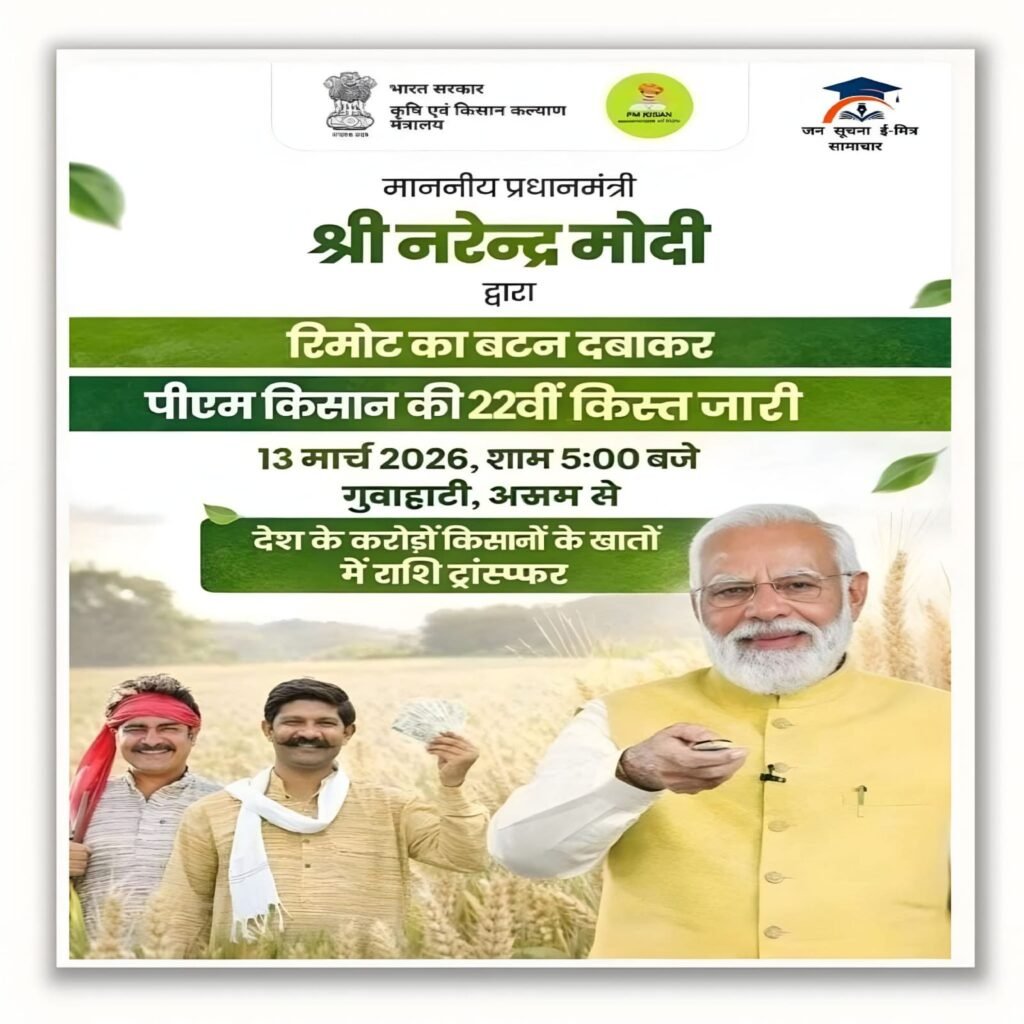 PM Kisan Kist
